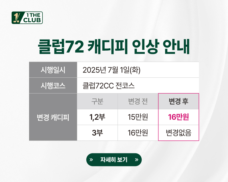 캐디피 인상