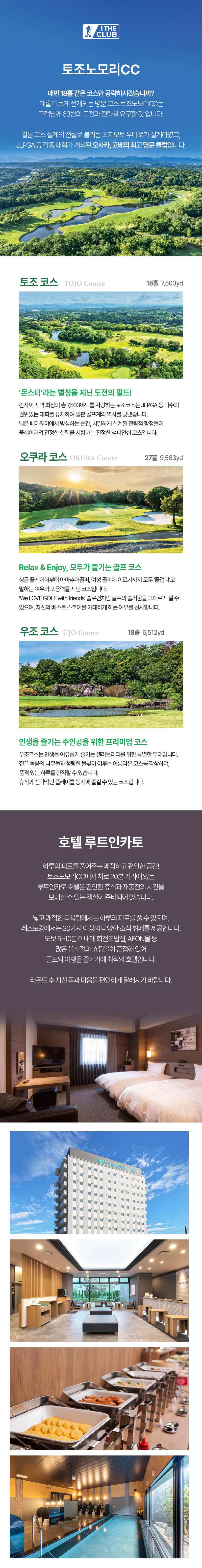 토조노모리CC 설명